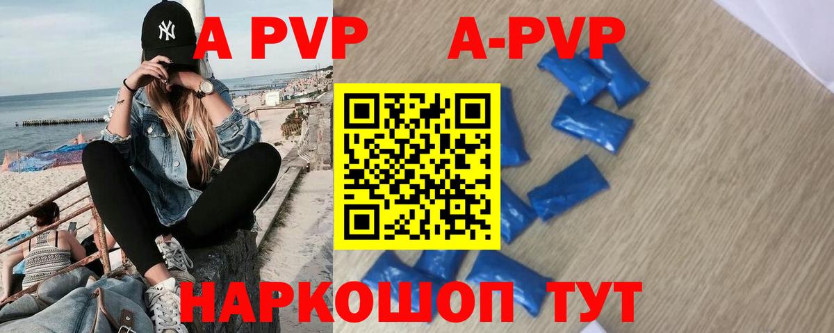 A-PVP VHQ Орск
