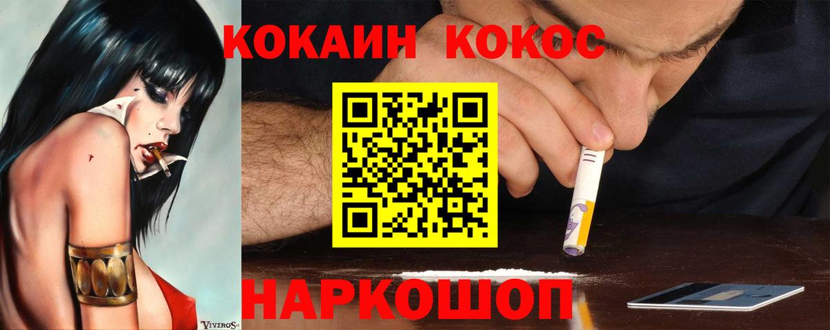 Орск  КОКАИН Боливия  КОКАИН  Cocaine VHQ  купить закладку  Вход с VPN 