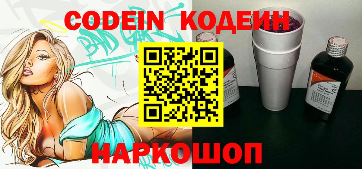 Кодеиновый сироп Lean Purple Drank  Кодеиновый сироп Lean Purple Drank  Орск  Вход с VPN 