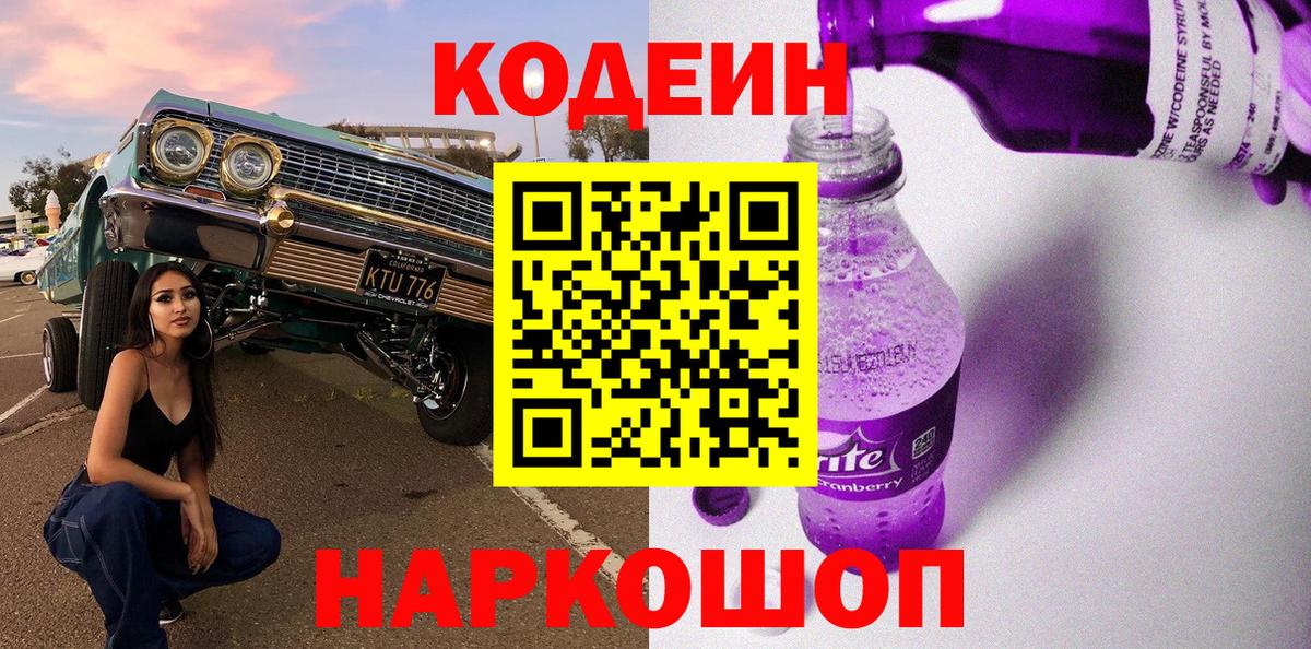 Кодеиновый сироп Lean напиток Lean (лин) Орск